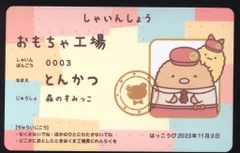 映画すみっコぐらし ツギハギ工場のふしぎなコ 来場者特典 社員証風カード(とんかつ&えびふらいのしっぽ) 2週目