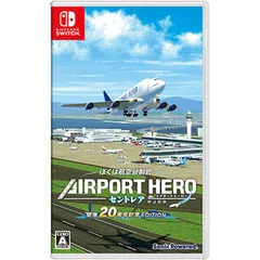 ぼくは航空管制官 エアポートヒーロー セントレア 開港20周年記念 EDITION -Switch 【早期購入特典】エアポートヒーローオリジナルトートバック 同梱