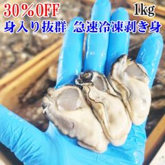 🔥10％OFF中‼️❄️重要 急速冷凍で出荷🚚2kg 🦪生食用 むき身・剥き身牡蠣🍳加熱用にも使用可能！🏝️松島牡蠣屋　牡蛎 カキ かき kaki「生食用 冷凍 牡蠣剥き身 １kg」