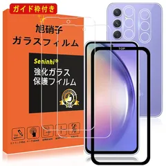 【2枚液晶保護+2枚レンズ保護+ガイド枠】 Galaxy A54 5G ガラスフィルム ガイド枠付き 指紋防止 ギャラクシーa54 SC-53D SCG21 強化ガラス レンズ保護フィルム 6.4インチ 硬度9H 国産旭硝子AGC素材 気泡ゼロ 飛散防止 
