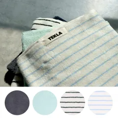 テクラ TEKLA タオル ミニバスタオル HAND TOWEL 無地/ストライプ 50cm×80cm/50cm×90cm