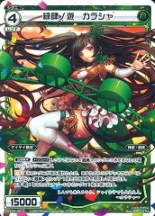 【中古】ウィクロス WX22-Re12[Re]：緑肆ノ遊 カラシャ