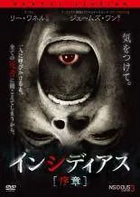 2025年最新】インシディアス [DVD]の人気アイテム - メルカリ