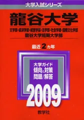 2025年最新】龍谷大学赤本の人気アイテム - メルカリ