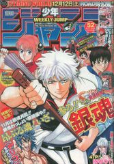 週刊少年ジャンプ 2009年52号 銀魂表紙 - メルカリ