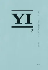 【はる様】サカナクションYI 山口一郎 ことば 僕自身の訓練のためのノート限定版 山口一郎（サカナクション）の単著『ことば2 僕自身の訓練の