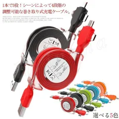 送料無料「1本で3役」充電ケーブル 巻き取り式 USBケーブル 急速充電  データ転送 スマホ スマートフォン Type-C Lightning MicroUSB iPhone Android 4段階#hsk004