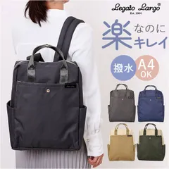 ☆ Legato Largo 撥水両立バッグ トート型リュック Legato Largo リュック レガートラルゴ LT-F3383 リュックサック デイパック バックパック レディース 軽い 軽量 通勤 通学 A4 旅行 おしゃれ シンプル きれいめ