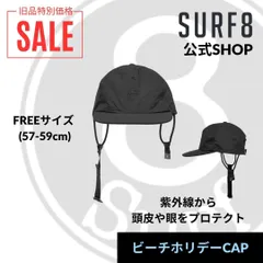 2024年最新】surf8 キャップの人気アイテム - メルカリ