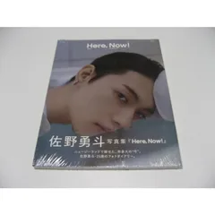 佐野勇斗写真集　Here, Now!