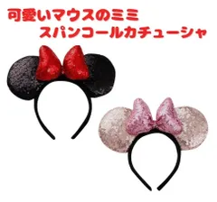 可愛い マウスのミミ カチューシャ リボン スパンコール ヘアバンド アクセサリー コスプレ パーティー ハロウィン ブラック ピンク Z198