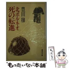 【中古】 海の紋章 豊田穣自伝２/講談社/豊田穣 中古】 海の紋章 豊田穣自伝2/講談社/豊田穣