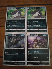 ポケモンカード アローララッタ アローラコラッタ まとめ処分 S-136