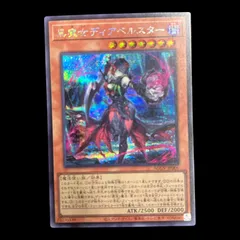 遊戯王　黒魔女ディアベルスター　アジア　25thシク　極美品　五つ目 遊戯王 黒魔女ディアベルスター アジア 25thシク 極美品 五つ目