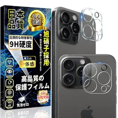 iPhone15 Pro カメラフィルム iPhone15 ProMax カメラカバー【2枚入り】日本旭硝子製 指紋防止 気泡防止 露出オーバー 高透過率 貼り付け簡単 飛散防止 キズ防止 極薄 アイフォン15 Pro / 15 ProMax レンズ保護フ