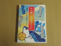 2025年最新】とやま弁 志の輔らくごの人気アイテム - メルカリ
