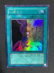 2026年最新】心変わり 遊戯王カードの人気アイテム - メルカリ