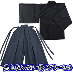 ☆【お徳用 セット商品】 黒上衣＆カラー袴（ダークグレー）セット　　[和装 和服 コスチューム 応援団 書道パフォーマンス 衣装 剣道 弓道 武士 武道 舞台 時代劇 演劇 衣装 節分 侍 卒業式コスプレ ハロウィン イベント]【SE5043_】