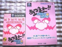 GC あつまれ!! メイド イン ワリオ すごろく 攻略本 公式ガイドブック GC あつまれ!! メイド イン ワリオ すごろく 攻略本 公式ガイドブック