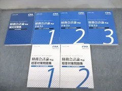 VD11-144CPA会計学院 公認会計士講座 財務会計論(理論) テキスト/論文