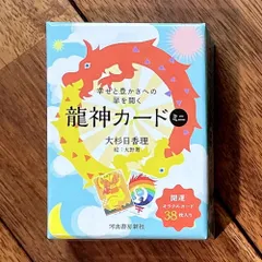 【カード】【ミニ】幸せと豊かさへの扉を開く龍神カード ミニ 　占い　タロット　オラクル　龍神様　開運　かわいい　小さい　お守り 　C11