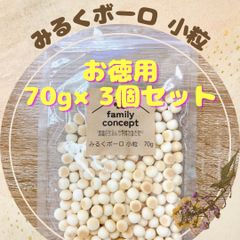 みるくボーロ小粒　70g×3個セット