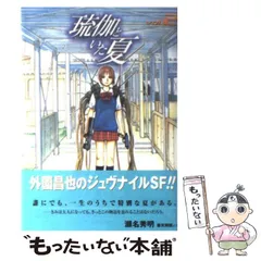 2026年最新】琉伽といた夏の人気アイテム - メルカリ