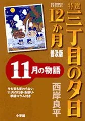 2025年最新】特選 三丁目の夕日の人気アイテム - メルカリ