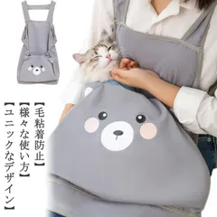 送料無料 猫 抱っこ エプロン ペット 猫 犬 抱っこ用エプロン 毛粘着防止 夏 ペットスリング 抱っこ用 抱っこ紐 エプロン ふわふわ カンガルーポケット 猫のお昼寝 ペットバッグ 前掛け 猫寝袋 #amyz4694