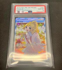 リーリエ SR エクストラバトルの日 プロモ PSA10 - メルカリ