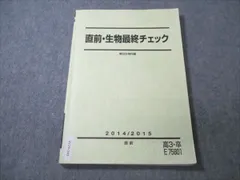 2024年最新】生物 駿台テキストの人気アイテム - メルカリ