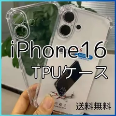 iPhone 16 クリア TPU ケース ソフト 耐衝撃 透明