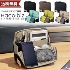 コクヨ　ハコビズ　ツールペンスタンド　カハ-HB11　3色展開（ブラック・ブラウン・ネイビー）　KOKUYO Haco biz