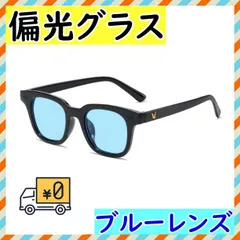 青レンズ サングラス 男女兼用 人気 伊達 カラーレンズ　偏光　メガネ スポーツ