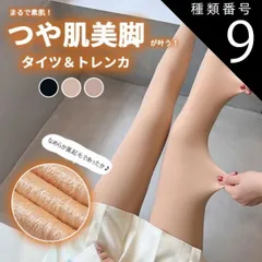 種類9:極厚(200g)タイツ/ヌード フェイクタイツ 素肌 タイツ 裏起毛 厚手 トレンカ 極厚 レディース 冬 インナー タイツ フェイク 着圧 ゴルフウェア ゴルフ タイツ厚手 暖かい 透け感 ストッキング 風 レディース 防寒 着圧タイツ 黒タイツ 肌