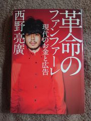 革命のファンファーレ