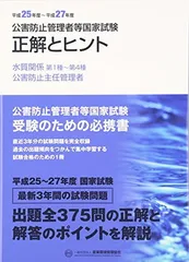 2025年最新】公害防止管理者等国家試験正解とヒントの人気