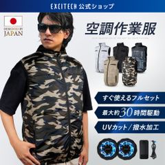 【公式】 Excitech 空調作業服 ファン・バッテリー付きフルセット カーキ カモフラージュ 【全国送料無料】【即購入OK】 エキサイテック 届いてすぐ使える クールベスト ノースリーブ 迷彩柄 現場 暑さ対策 訳あり 訳アリ アウトレット品