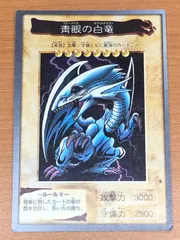 遊戯王ブルーアイズホワイトドラゴンミニカード 東映