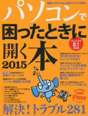Paso編 パソコンで困ったときに開く本2001 | Mercari