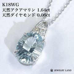 K18WG 天然アクアマリン 1.64ct ダイヤ 0.06ct ネックレス