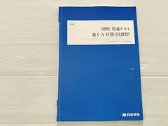 2025年最新】四谷学院 数学の人気アイテム - メルカリ