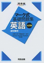 【中古】 英作文の攻略/河合出版/小林功 これが英作文 (河合塾シリーズ) | 小林 功, G.Watkins |本