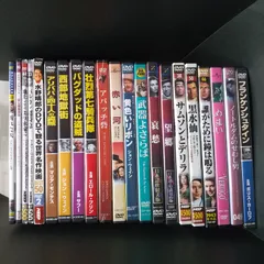 世界名作映画まとめ売り20本+水野晴郎世界名作映画解説DVD