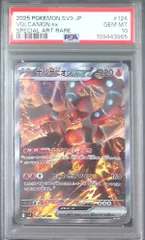 【PSA10　SAR×２枚セット】 ボルケニオン、モモワロウ 2025年最新】モモワロウex sar psa10の人気アイテム - メルカリ