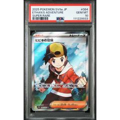 【PSA10】ヒビキの冒険 SR 084/063