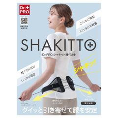 腰痛 ベルト 薄型 腰 サポーター 引くだけ 固定 安定 調節 引っ張る 締める 骨盤 ベルト 薄い メッシュ ムレない メンズ レディース 男女兼用 Dr PRO シャキット腰ベルト