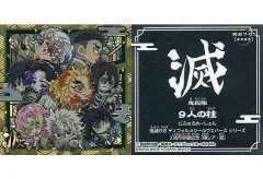 【中古】コレクションシール 鬼滅 7-01[極レア・滅]：9人の柱