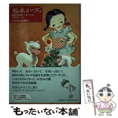 2026年最新】可愛い 松本かつぢの人気アイテム - メルカリ