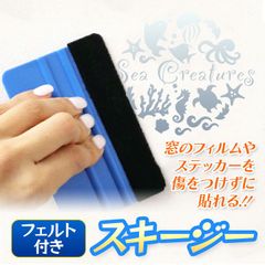 スキージー DIY フェルト付き 施工 工具 ラッピング ヘラ カーボン 青